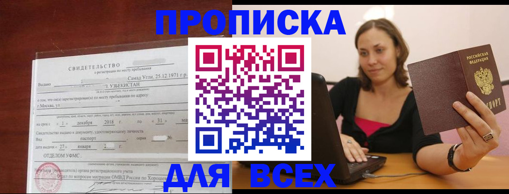 прописка штамп в Красноуральске